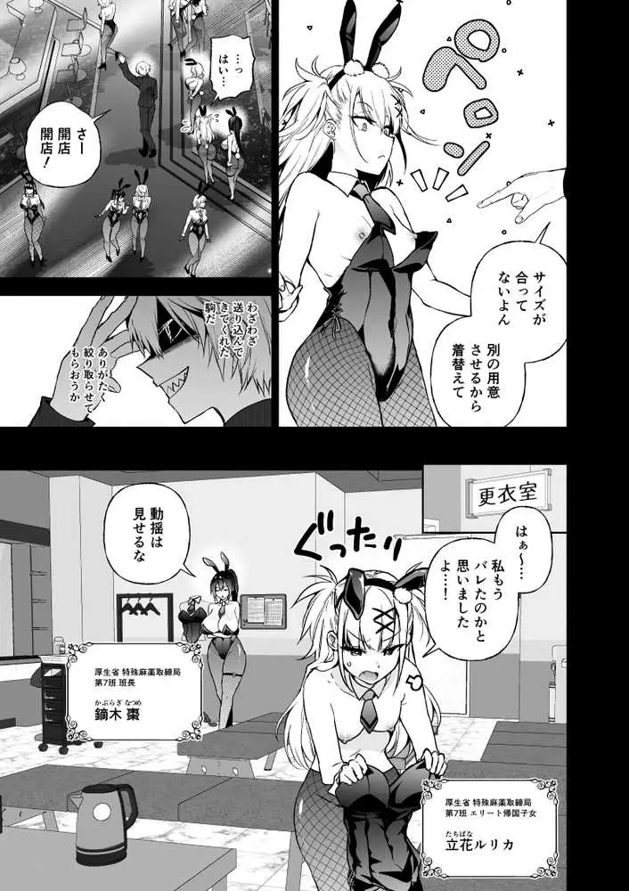 潜入堕兎ナツメ〜エリート女捜査官が裏カジノの罠にハメられゲス客のオナホになる話〜 - ページ03