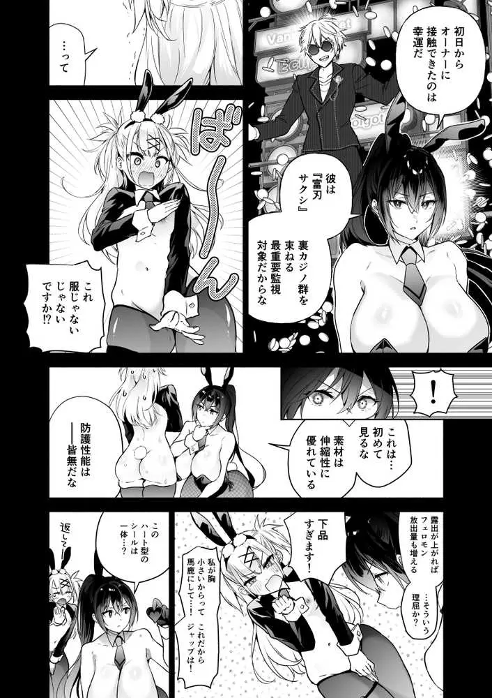 潜入堕兎ナツメ〜エリート女捜査官が裏カジノの罠にハメられゲス客のオナホになる話〜 - ページ04
