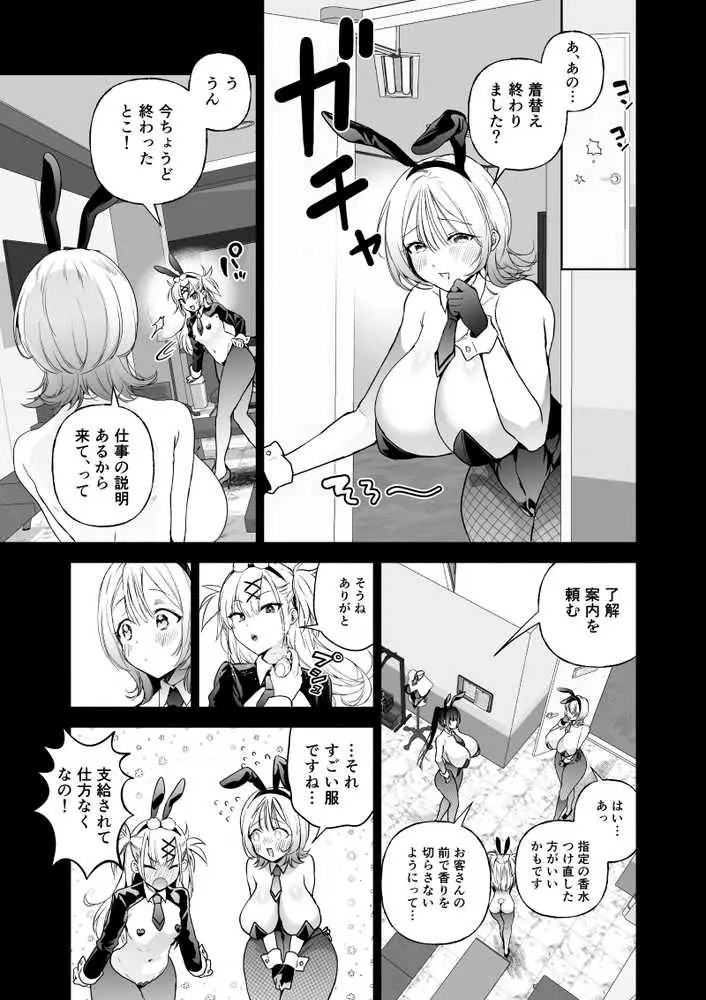 潜入堕兎ナツメ〜エリート女捜査官が裏カジノの罠にハメられゲス客のオナホになる話〜 - ページ05