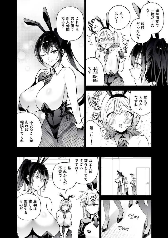潜入堕兎ナツメ〜エリート女捜査官が裏カジノの罠にハメられゲス客のオナホになる話〜 - ページ06