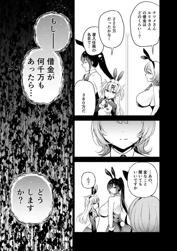 潜入堕兎ナツメ〜エリート女捜査官が裏カジノの罠にハメられゲス客のオナホになる話〜 - ページ07