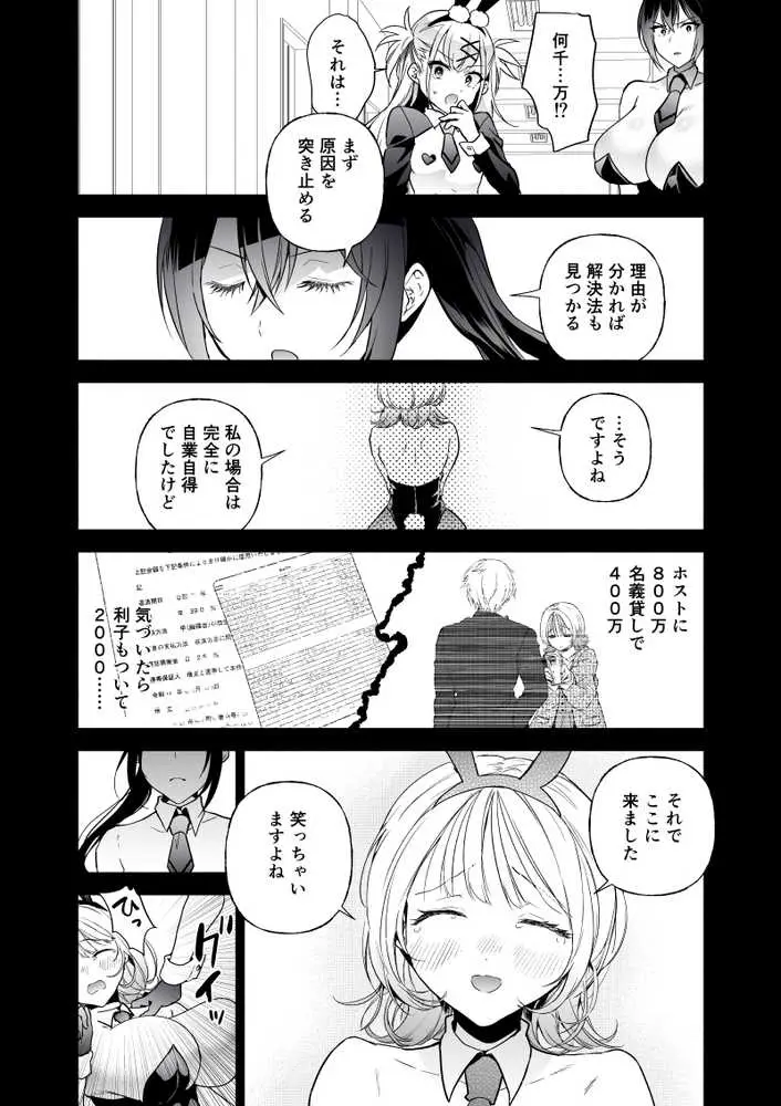 潜入堕兎ナツメ〜エリート女捜査官が裏カジノの罠にハメられゲス客のオナホになる話〜 - ページ08