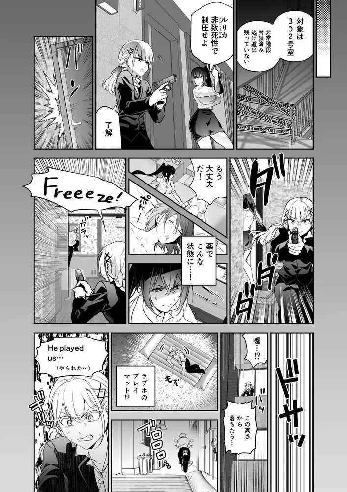潜入堕兎ナツメ〜エリート女捜査官が裏カジノの罠にハメられゲス客のオナホになる話〜 - ページ10