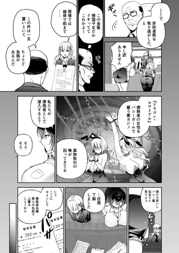 潜入堕兎ナツメ〜エリート女捜査官が裏カジノの罠にハメられゲス客のオナホになる話〜 - ページ11