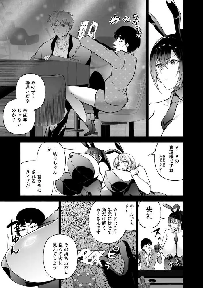 潜入堕兎ナツメ〜エリート女捜査官が裏カジノの罠にハメられゲス客のオナホになる話〜 - ページ13