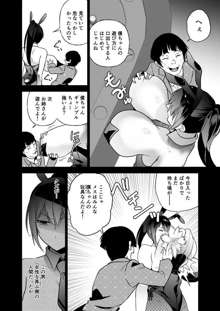 潜入堕兎ナツメ〜エリート女捜査官が裏カジノの罠にハメられゲス客のオナホになる話〜 - ページ14