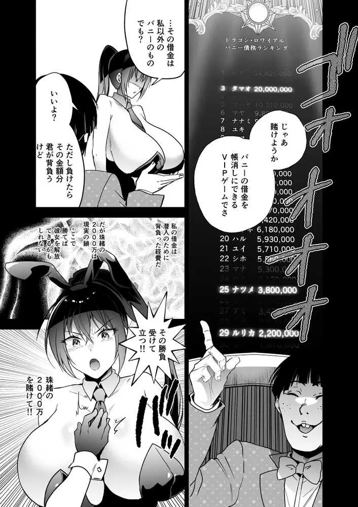 潜入堕兎ナツメ〜エリート女捜査官が裏カジノの罠にハメられゲス客のオナホになる話〜 - ページ15