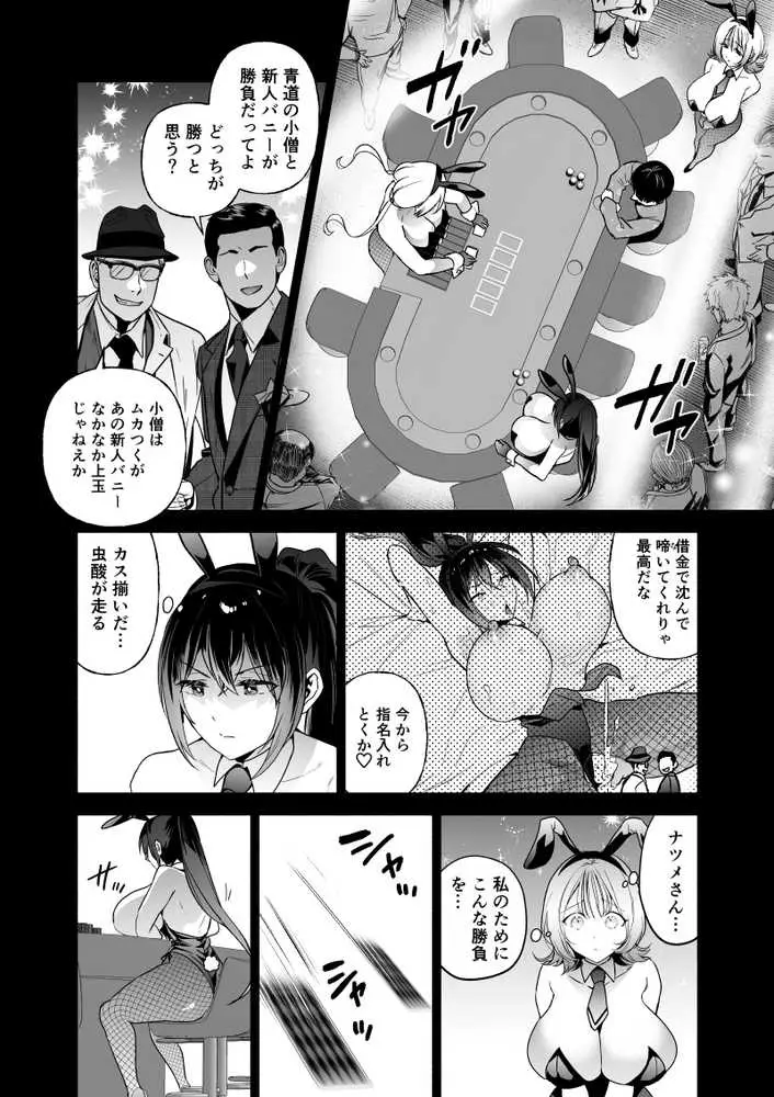 潜入堕兎ナツメ〜エリート女捜査官が裏カジノの罠にハメられゲス客のオナホになる話〜 - ページ16