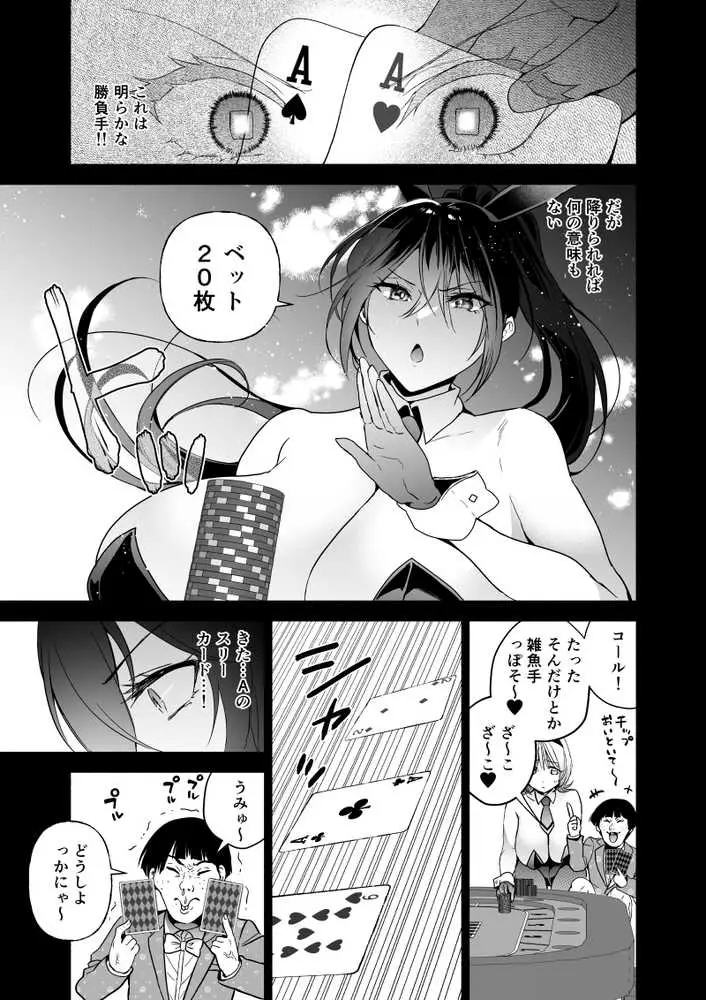 潜入堕兎ナツメ〜エリート女捜査官が裏カジノの罠にハメられゲス客のオナホになる話〜 - ページ17