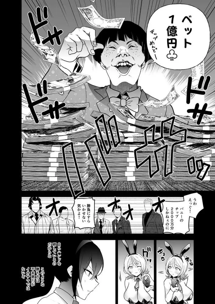 潜入堕兎ナツメ〜エリート女捜査官が裏カジノの罠にハメられゲス客のオナホになる話〜 - ページ18