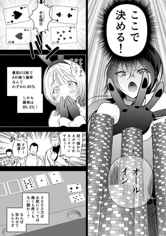 潜入堕兎ナツメ〜エリート女捜査官が裏カジノの罠にハメられゲス客のオナホになる話〜 - ページ19