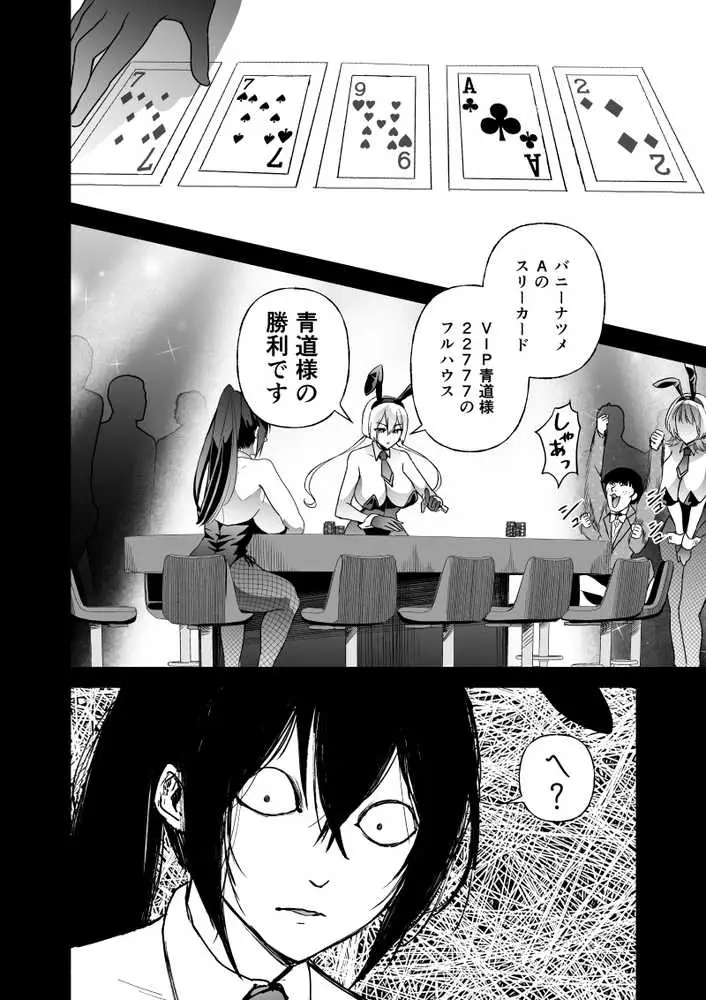 潜入堕兎ナツメ〜エリート女捜査官が裏カジノの罠にハメられゲス客のオナホになる話〜 - ページ20