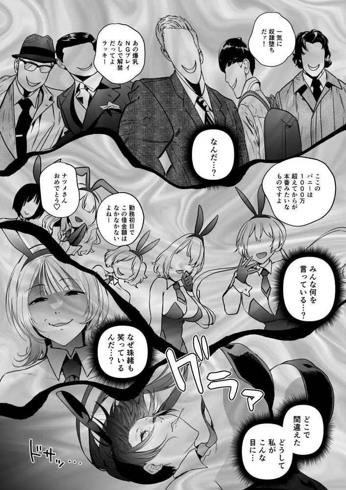 潜入堕兎ナツメ〜エリート女捜査官が裏カジノの罠にハメられゲス客のオナホになる話〜 - ページ23