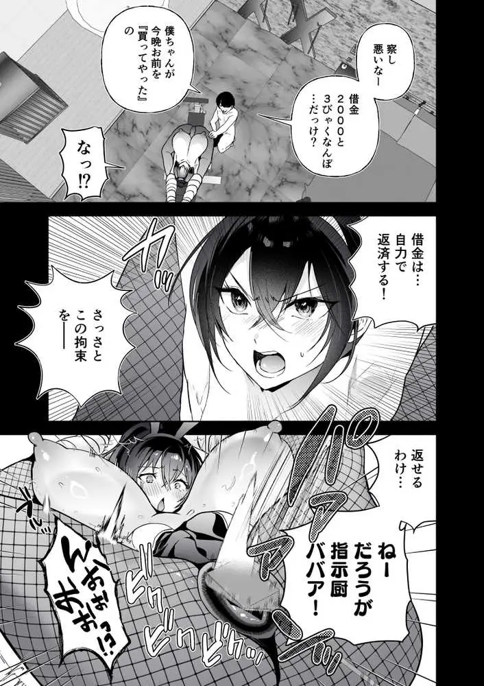 潜入堕兎ナツメ〜エリート女捜査官が裏カジノの罠にハメられゲス客のオナホになる話〜 - ページ25