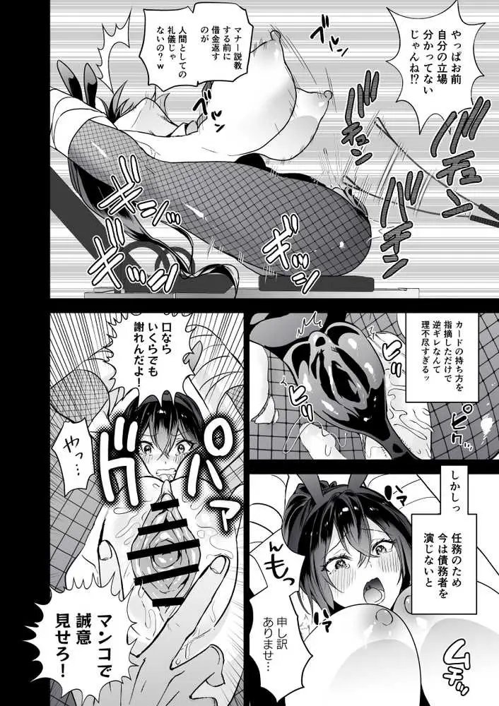 潜入堕兎ナツメ〜エリート女捜査官が裏カジノの罠にハメられゲス客のオナホになる話〜 - ページ26
