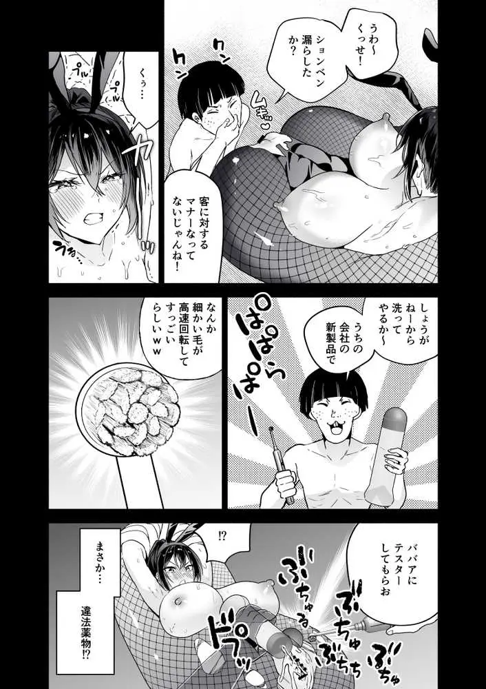 潜入堕兎ナツメ〜エリート女捜査官が裏カジノの罠にハメられゲス客のオナホになる話〜 - ページ27