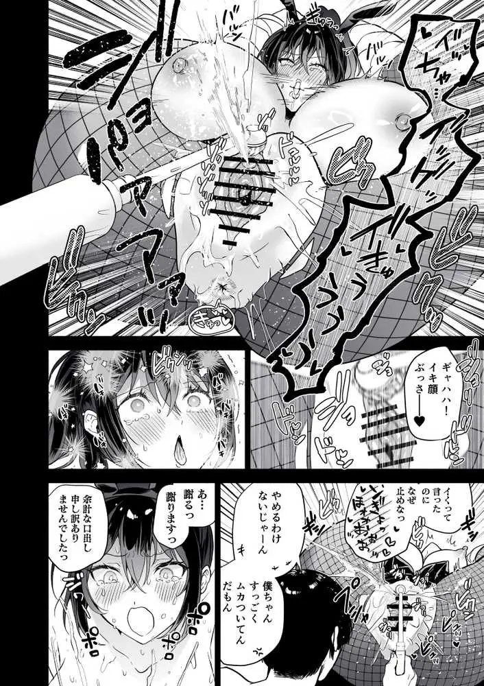 潜入堕兎ナツメ〜エリート女捜査官が裏カジノの罠にハメられゲス客のオナホになる話〜 - ページ30