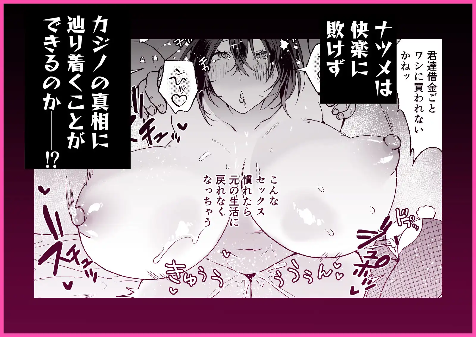 潜入堕兎ナツメ〜エリート女捜査官が裏カジノの罠にハメられゲス客のオナホになる話〜 - サンプル10
