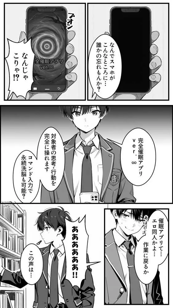 下っ端の俺が催●アプリで生徒会ハーレムを作り上げる話 - ページ02