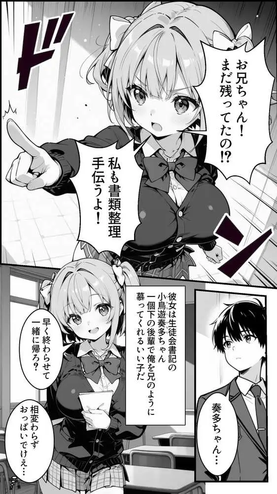 下っ端の俺が催●アプリで生徒会ハーレムを作り上げる話 - ページ03