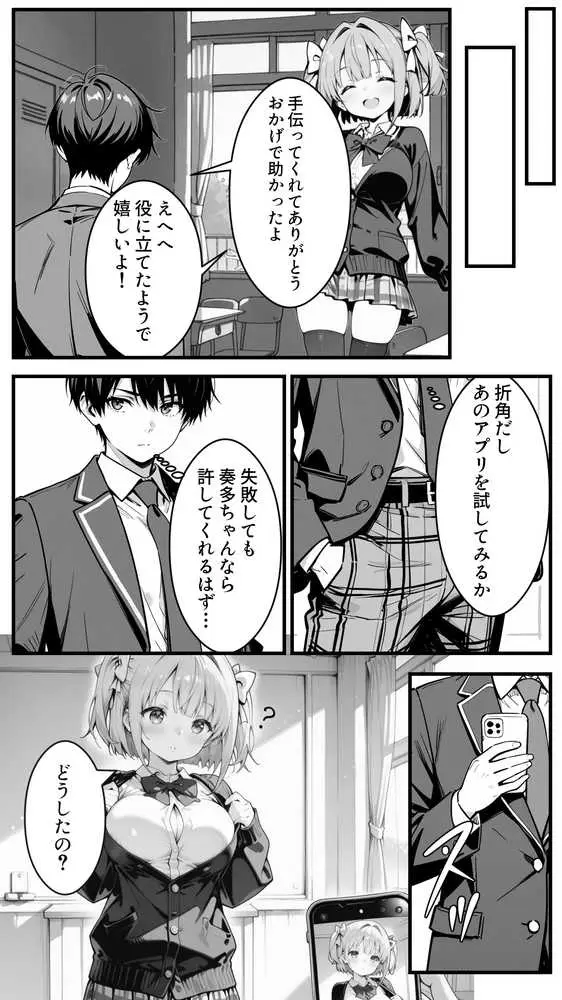 下っ端の俺が催●アプリで生徒会ハーレムを作り上げる話 - ページ04
