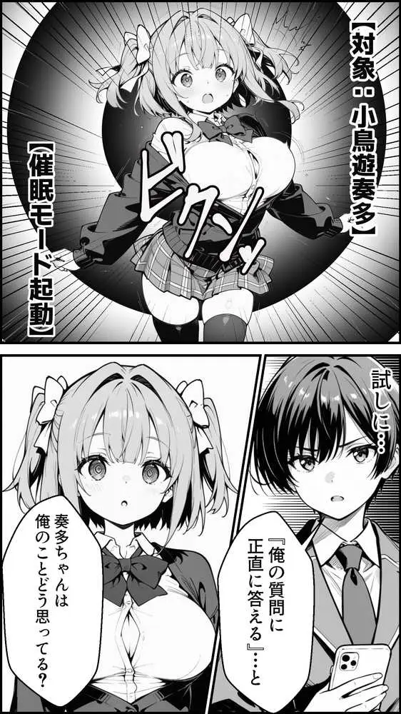 下っ端の俺が催●アプリで生徒会ハーレムを作り上げる話 - ページ05