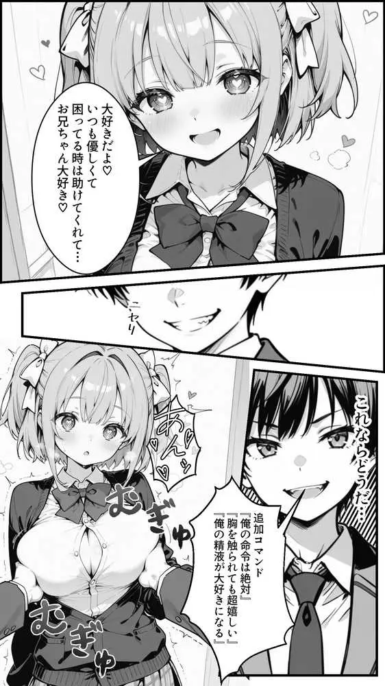 下っ端の俺が催●アプリで生徒会ハーレムを作り上げる話 - ページ06