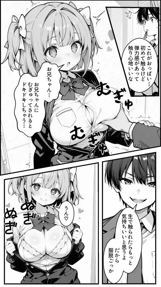 下っ端の俺が催●アプリで生徒会ハーレムを作り上げる話 - ページ07