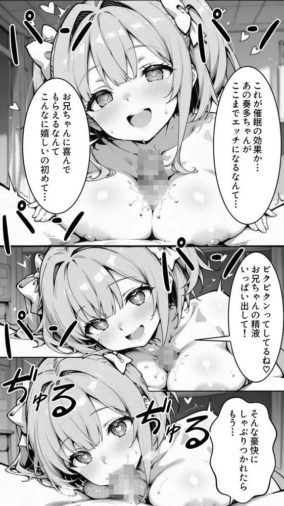 下っ端の俺が催●アプリで生徒会ハーレムを作り上げる話 - ページ13