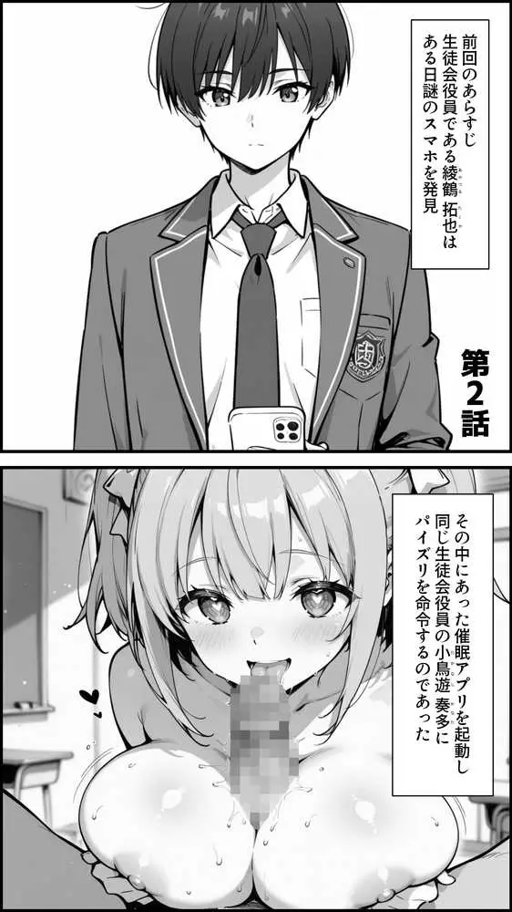 下っ端の俺が催●アプリで生徒会ハーレムを作り上げる話 - ページ16