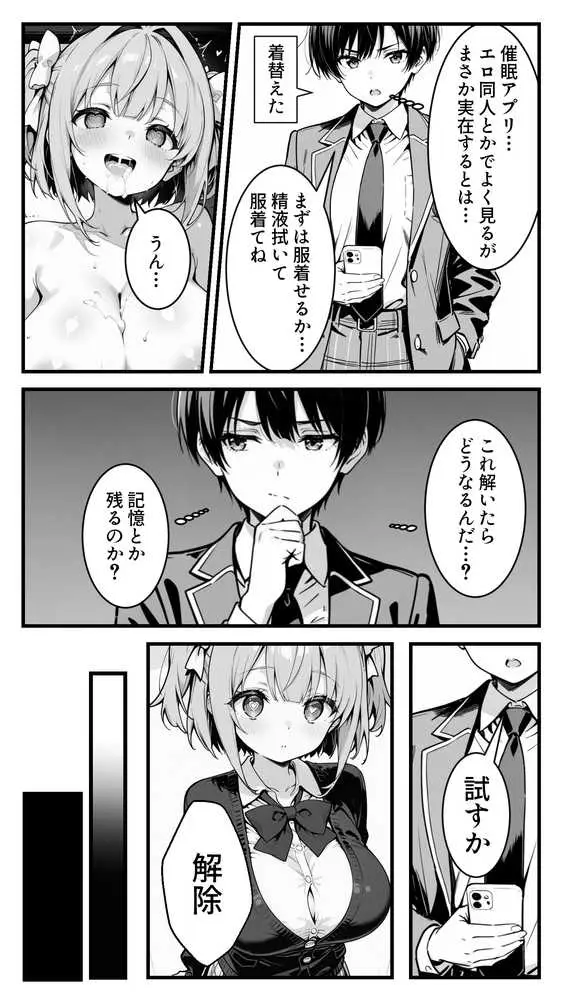下っ端の俺が催●アプリで生徒会ハーレムを作り上げる話 - ページ17