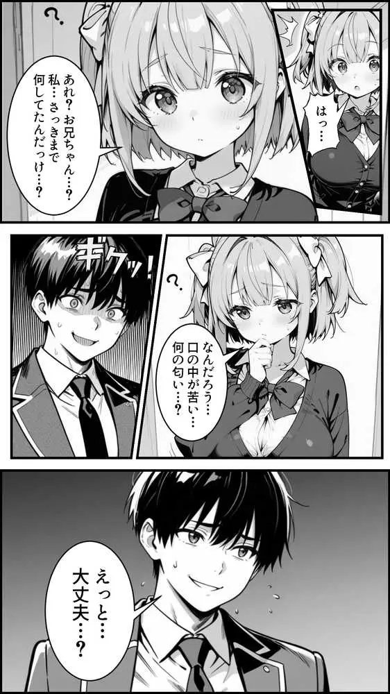 下っ端の俺が催●アプリで生徒会ハーレムを作り上げる話 - ページ18