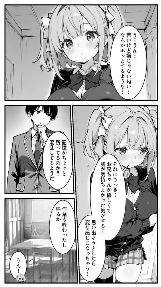 下っ端の俺が催●アプリで生徒会ハーレムを作り上げる話 - ページ19