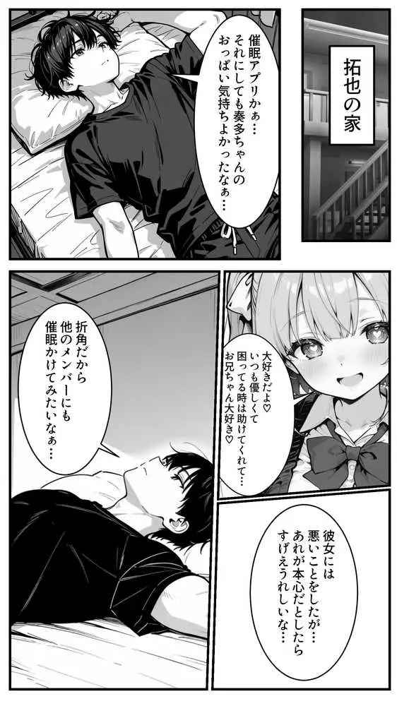下っ端の俺が催●アプリで生徒会ハーレムを作り上げる話 - ページ20