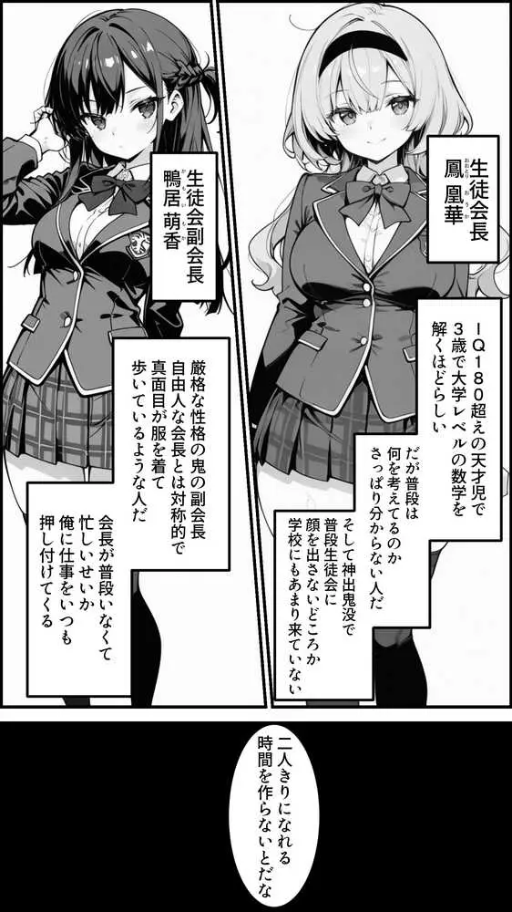 下っ端の俺が催●アプリで生徒会ハーレムを作り上げる話 - ページ21