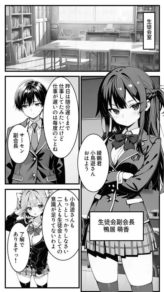 下っ端の俺が催●アプリで生徒会ハーレムを作り上げる話 - ページ22