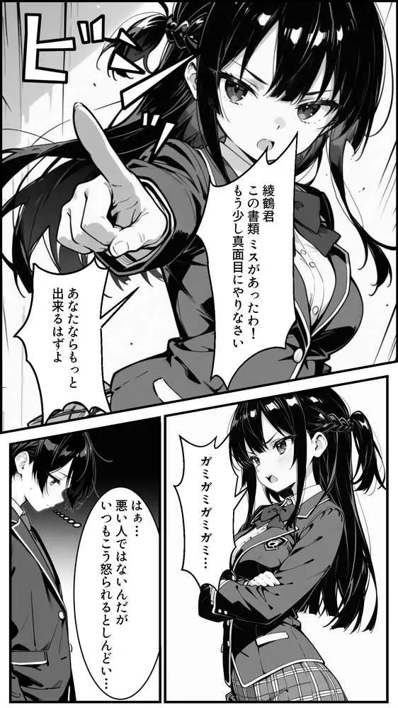 下っ端の俺が催●アプリで生徒会ハーレムを作り上げる話 - ページ23