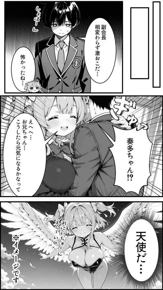 下っ端の俺が催●アプリで生徒会ハーレムを作り上げる話 - ページ24