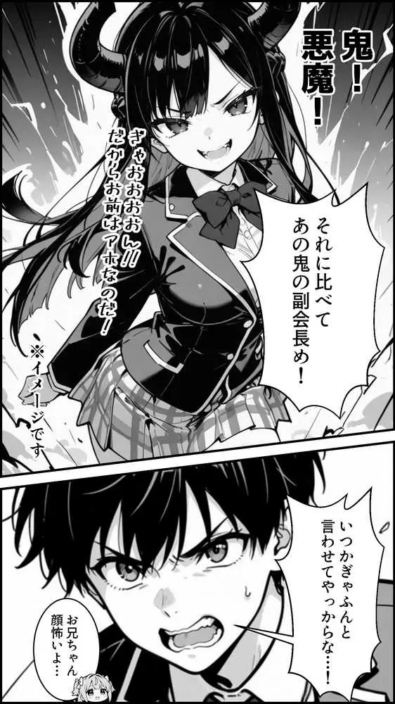 下っ端の俺が催●アプリで生徒会ハーレムを作り上げる話 - ページ25
