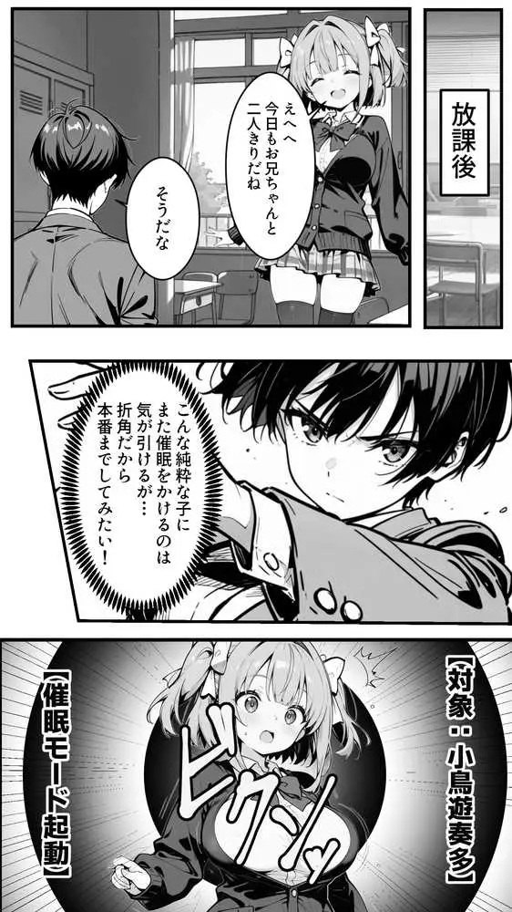 下っ端の俺が催●アプリで生徒会ハーレムを作り上げる話 - ページ26