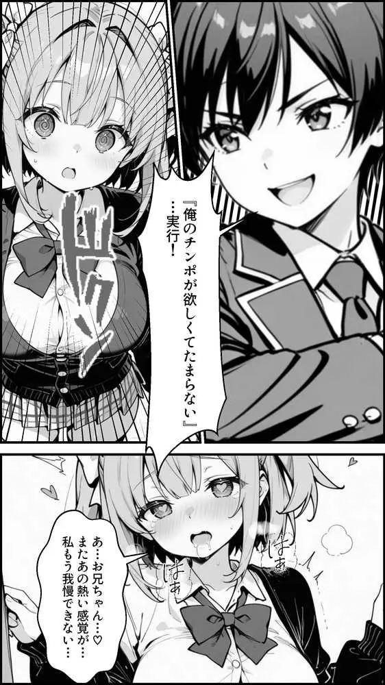 下っ端の俺が催●アプリで生徒会ハーレムを作り上げる話 - ページ27