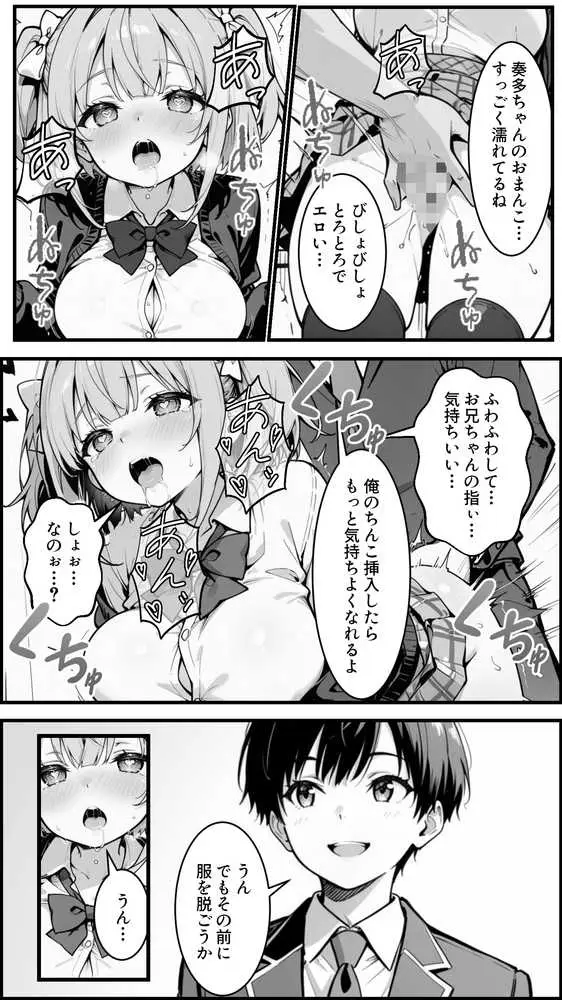下っ端の俺が催●アプリで生徒会ハーレムを作り上げる話 - ページ28