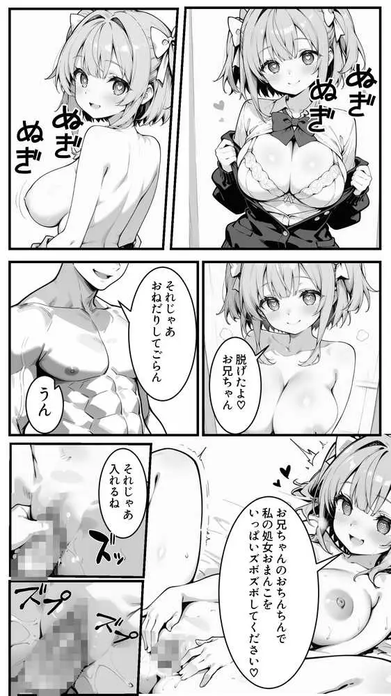 下っ端の俺が催●アプリで生徒会ハーレムを作り上げる話 - ページ29