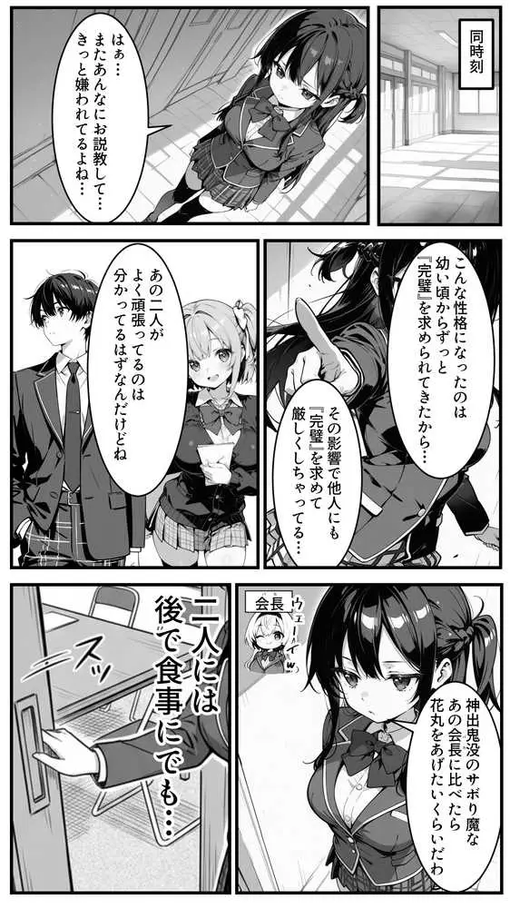 下っ端の俺が催●アプリで生徒会ハーレムを作り上げる話 - ページ34