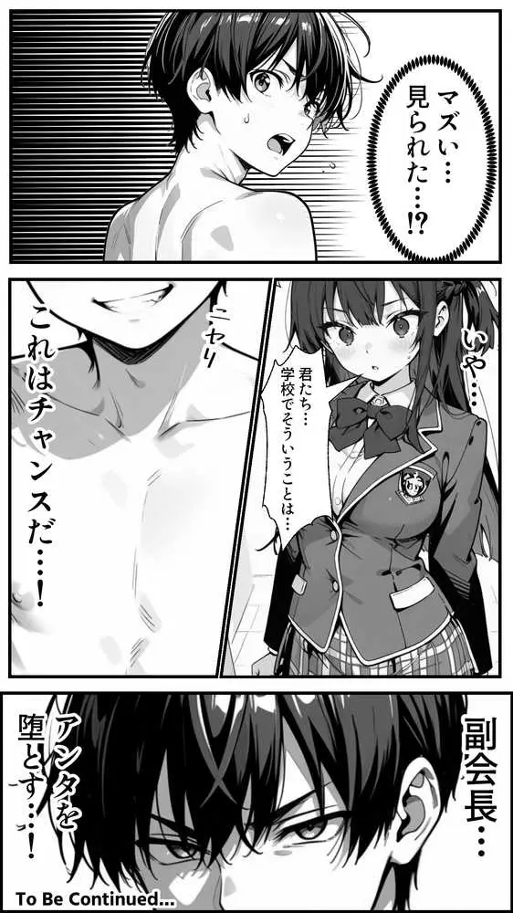 下っ端の俺が催●アプリで生徒会ハーレムを作り上げる話 - ページ36