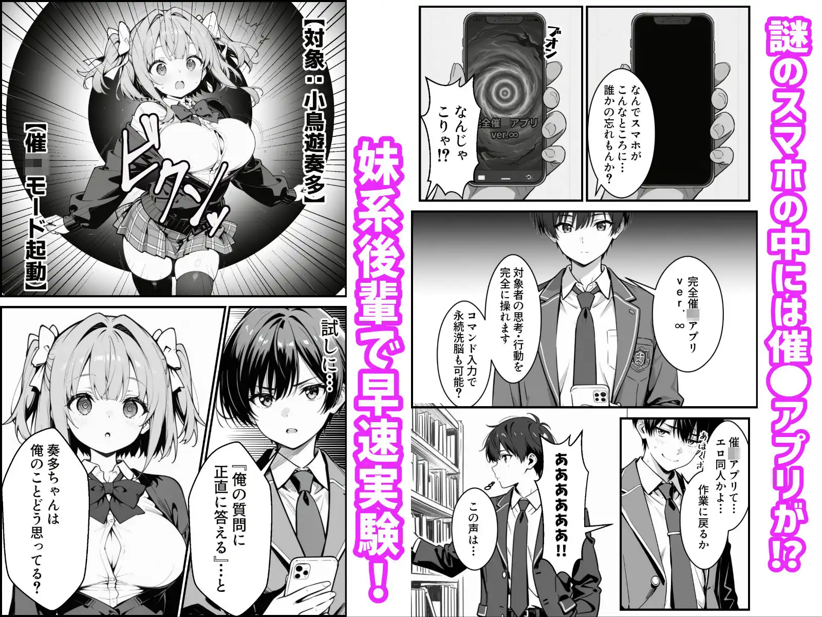 下っ端の俺が催●アプリで生徒会ハーレムを作り上げる話 - サンプル1