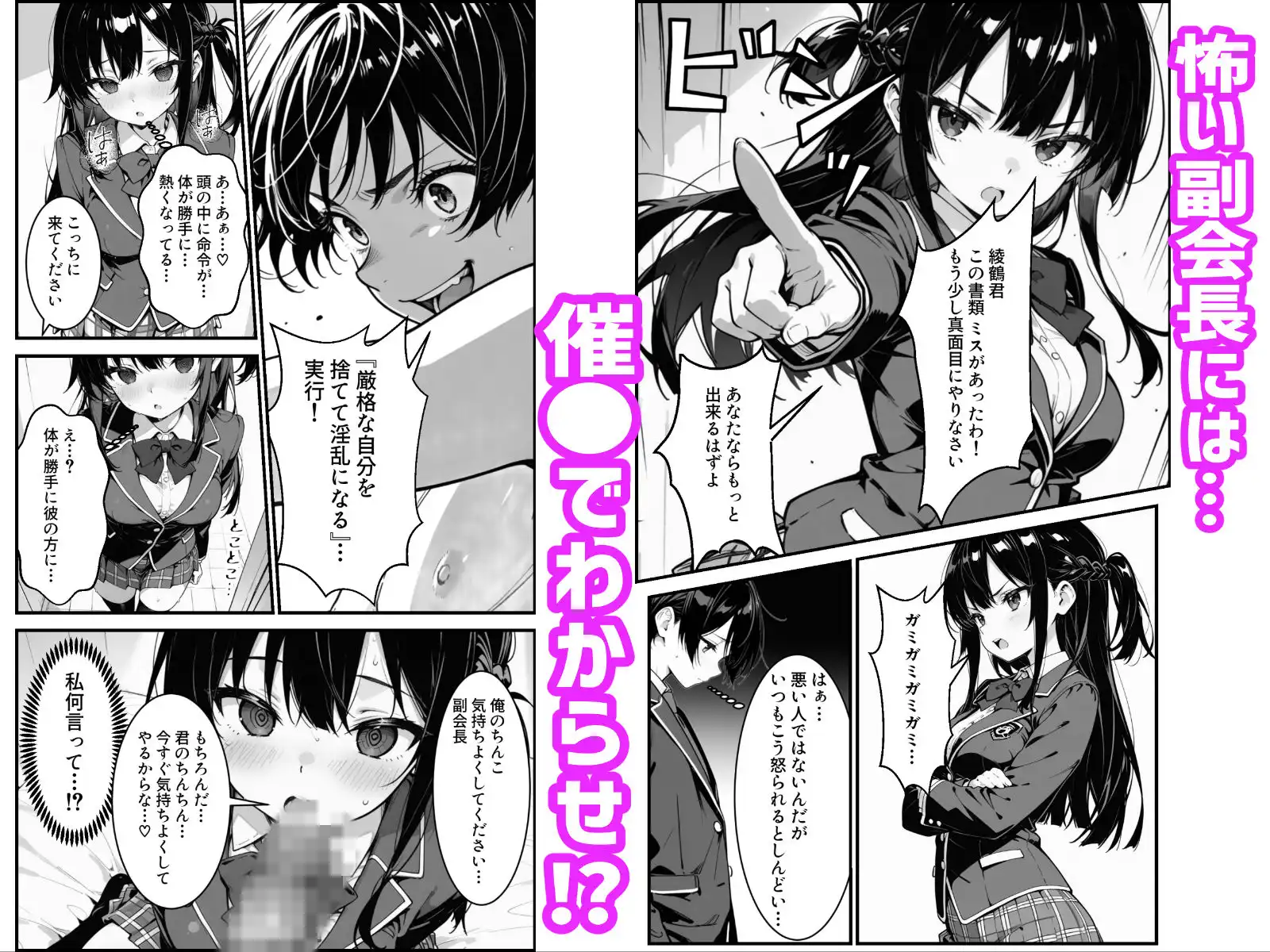 下っ端の俺が催●アプリで生徒会ハーレムを作り上げる話 - サンプル3