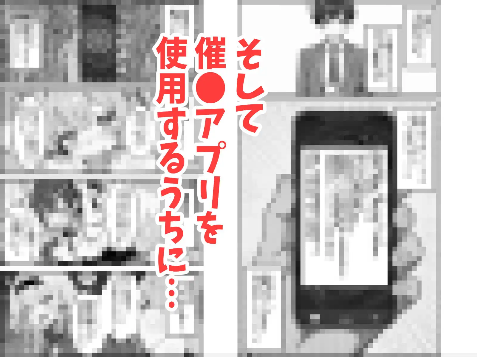 下っ端の俺が催●アプリで生徒会ハーレムを作り上げる話 - サンプル7