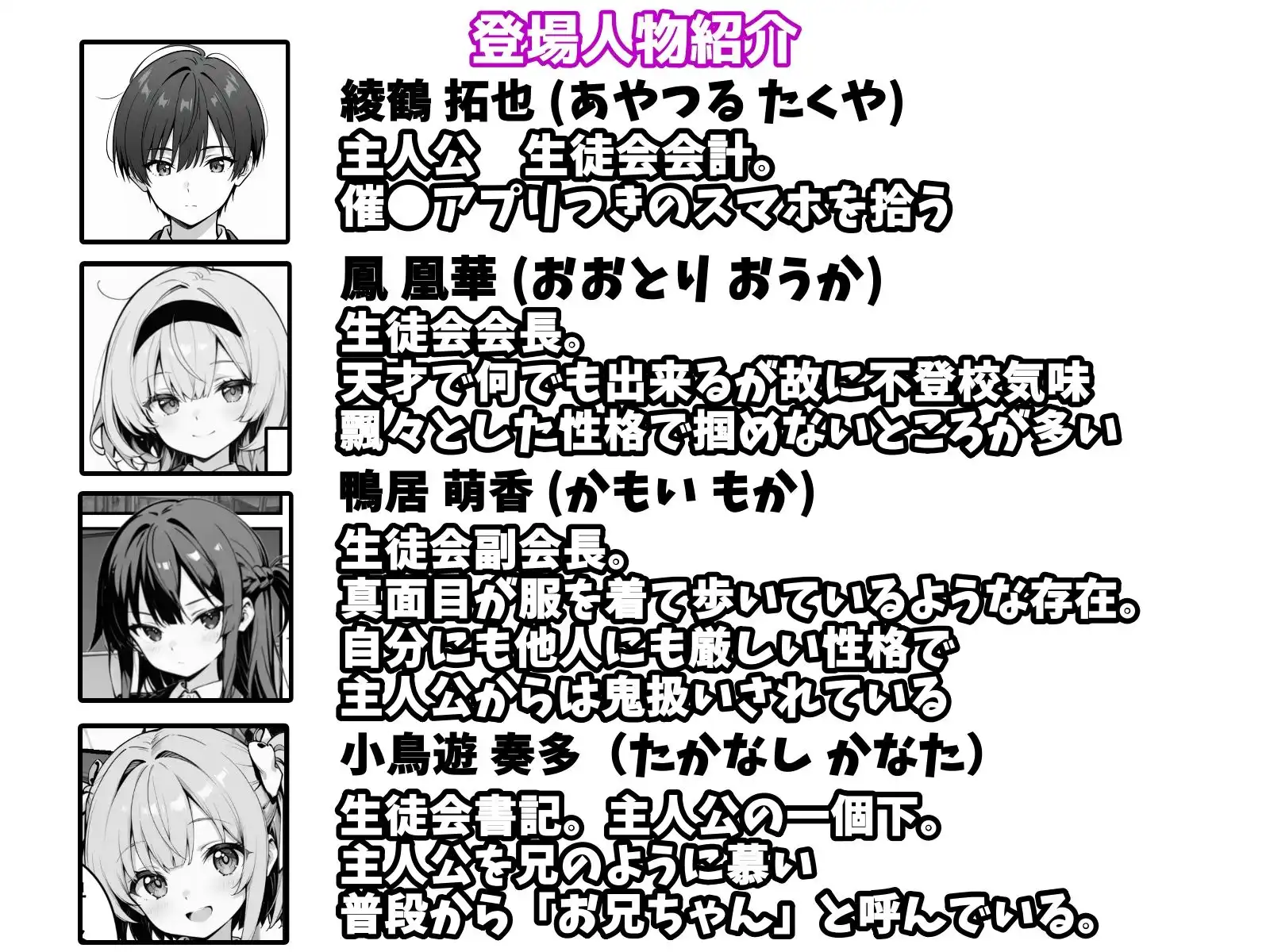 下っ端の俺が催●アプリで生徒会ハーレムを作り上げる話 - サンプル8