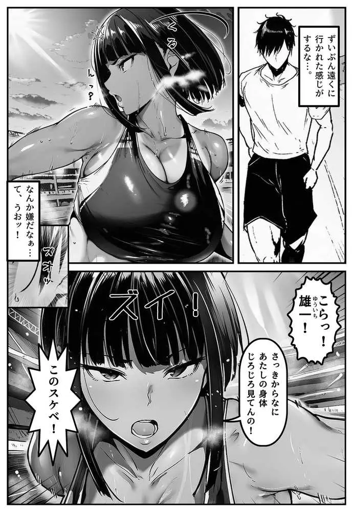 ごめんね・・・性欲に負けちゃった・・・ - ページ03